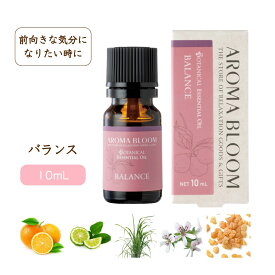 ボタニカル エッセンシャルオイル 【 バランス 】 10mL アロマブルーム アロマオイル アロマ 精油 天然 ベルガモット オレンジ ローズゼラニウム パルマローザ フランキンセンス Aroma Bloom
