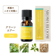 ボタニカル エッセンシャルオイル 【 クリーンエアー 】 10mL アロマブルーム アロマオイル 精油 天然 ア…