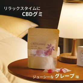 CBD グミ ぐみ アロマブルーム Aroma Bloom カンナビジオール 10粒入り グレープ味 国産 1粒CBD20mg 睡眠 日本製 不眠 gummy gumi SSS