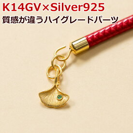 金細工 扇葉 K14 シルバー925 GOLD-VERMEIL バラ売り チャーム ハンドメイド アクセサリーパーツ