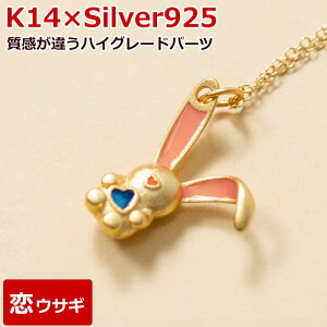 金細工 福恋ウサギ K14 シルバー925 GOLD-VERMEIL バラ売り チャーム ハンドメイド アクセサリーパーツ