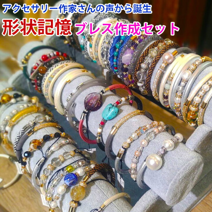 楽天市場】【セット】他とは違う新しいブレスレットデザイン制作に 