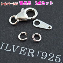 楽天市場】シルバー925 留め具 パーツ アクセサリーの通販
