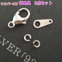 楽天市場】アクセサリー パーツ シルバー925の通販 シルバー９２５ハンドメイドアクセサリー3点