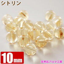 楽天市場】シトリン 粒売りの通販