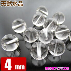 天然 水晶 AA 4mm 粒売り バラ売り パワーストーン 天然石 ビーズ ブレスレット 卸 問屋