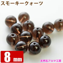 スモーキークォーツAAAミドルカラー 薔薇彫り丸玉タイプ 粒売り