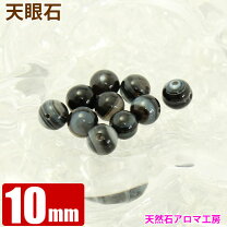 楽天市場】天眼石 粒売り 10mmの通販