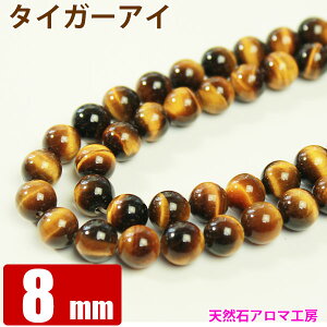 �^�C�K�[�A�C �y�Ֆڐ΁z ��A�t���J�Y 8mm�ʁ@1�A ���E���h�y��49�ʁz �V�R�� �p���[�X�g�[�� �r�[�Y �y �� �≮ �z