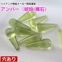 激レア アンバー しずく型 25×9mm グリーンアンバー 穴あり 天然琥珀 バルト海 粒売り バラ売り 天然石 パワーストーン ビーズ 【 卸 問屋 】