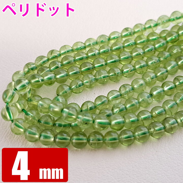 楽天市場】ペリドット 4mm玉 粒売り バラ売り パワーストーン 天然石 