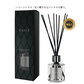 リードディフューザーVAGE・バーグ　8種　180ml 日本製