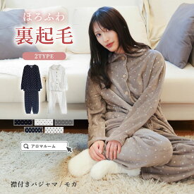 【MAX55％OFF★新作！人気上昇中】ルームウェア レディース 部屋着 【 ドット柄 パジャマ 】 おしゃれ 長袖 着る毛布 冬 ゆったり かわいい パンツ 前開き 裏起毛 セットアップ もこもこ 授乳 暖か 上下 セット ギフト プレゼント ドット ラッピング 2026 福袋 ドット柄