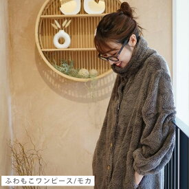 【特別価格2,980円～★冬物売り尽くし開催中】ルームウェア ワンピース 着る毛布 パジャマ ふわもこワンピース もこもこ レディース 冬 カーディガン ロング ガウン 前開き ナイトウェア 毛布 裏起毛 丸洗い 洗濯 女性 プレゼント ラッピング ギフト 春 福袋B 部屋着 毛布