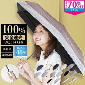 【MAX70％OFF★夏物限定超特価】日傘 折りたたみ 完全遮光 晴雨兼用 軽量 晴雨兼用日傘 uvカット 遮光 遮熱 遮光率 100% 折りたたみ傘 メンズ UVカット 柄物 黒 丈夫 ミニ コンパクト 晴雨兼用日傘 耐風 6本骨 軽い 丈夫 手動 花柄 傘 雨 プレゼント ギフト 福袋A 母の日