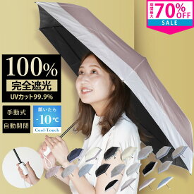 【MAX70％OFF→1,500円★夏物売り尽くし】日傘 折りたたみ 完全遮光 晴雨兼用 軽量 晴雨兼用日傘 uvカット 遮光 遮熱 遮光率 100% 折り畳み UVカット 柄物 内側 黒 丈夫 ミニ コンパクト 晴雨兼用日傘 耐風 6本骨 軽い 丈夫な 手動 花柄 涼しい 傘 雨 プレゼント 敬老の日