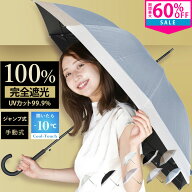 【MAX60％OFF★早割特価】日傘 完全遮光 傘 uvカット 晴雨兼用 レディース 長 長傘 軽量 おしゃれ 遮熱 …