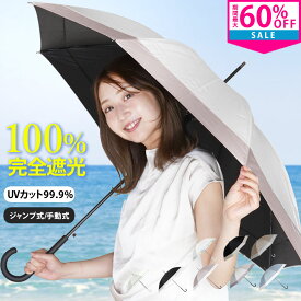 【新柄登場】日傘 完全遮光 uvカット 晴雨兼用 レディース 長 長傘 軽量 おしゃれ 遮熱 遮光 100 柄 コンパクト 丈夫 男女兼用 メンズ レディース 黒 花 ベージュ 丈夫 耐風 8本骨 涼しい 可愛い aromaroom 丈夫 女性 30代