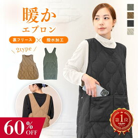 【MAX60％OFF★大好評につき新タイプ登場】エプロン ポリエステル 暖かい【 キルティング ノースリーブ エプロン 】おしゃれ 保育士 ワンピース 黒 大人 かぶり レディース 撥水 冬 防寒 裏ボア ギフト キルティング プレゼント キッチン ギフト 早割 お食事エプロン セール