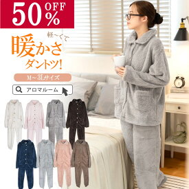【オフシーズン特価＋50％OFF】 着る毛布 もこもこ パジャマ ルームウェア レディース 冬 暖かい ナイトウェア 上下セット M L LL 長袖 大きい サイズ ハイネック 裏起毛 前開き ストレート 女性 ギフト プレゼント ふわふわ ラッピング パンツ 送料無料