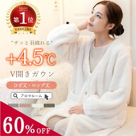 【60％OFF★冬物売り尽くし開催中】ルームウェア パジャマ 前開き ワンピース もこもこ 冬 着る毛布 V開…