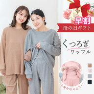 ＼大好評！満足度97％★春夏活躍のワッフル素材／ 送料無料 ルームウェア レディース パジャマ 上下セッ…