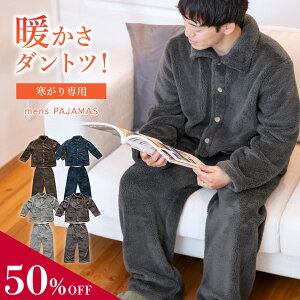 【1,000円クーポン配布中】パジャマ メンズ 冬 冬用 秋冬 上下セット もこもこ ふわふわ ルームウェア 男性 セッ