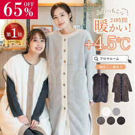 【MAX65％OFF★冬物売り尽くし開催中】ルームウェア レディース 冬 【 ふわもこコーデュロイガウン 】カーディガン ワンピース ワンマイルウェア 暖かい かわいい モカ ブラウン グレー アイボリー ガウン コート 長袖 羽織り 着る毛布 ギフト ラッピング 母の日 プレゼント