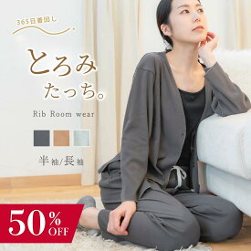 【MAX50％OFF★春夏アイテム早割開催中】ルームウェア レディース 秋 冬 パジャマ 【 リブルームウェア 半袖 長袖 】パンツ セットアップ 夏 可愛い 上下 Lサイズ 前開き 上下セット 長ズボン さらてろ ワンマイルウェア ROOM タンクトップ セット ラッピング 福袋A spr