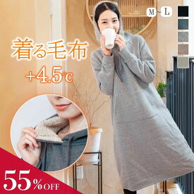 【MAX55％OFF★新登場パーカータイプ】 ルームウェア ワンピース 着る毛布 パジャマ 裏ボアワンピース パーカー ボア かわいい 冬 秋冬 あったか もこもこ レディース 冬 ロング 部屋着 ナイトウェア 暖か 着る毛布 裏起毛 丸洗い 洗濯可 プレゼント クリスマス セール