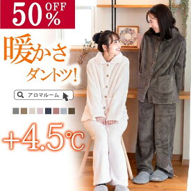 【MAX50％OFF★早割特価】パジャマ レディース ML LL3L 大きいサイズ ルームウェア 上下セット 冬 着る毛布 もこもこ【ふわもこパジャマ ストレート 裾絞り】大きい セット ハイネック 部屋着 暖かい あったか かわいい 長袖 ペア 女性 ギフト プレゼント