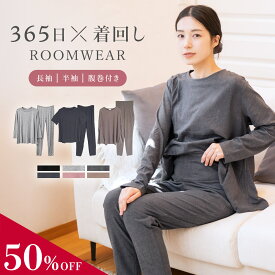 【MAX50％OFF★予約受付中】※対象カラー有 送料無料 ルームウェア レディース 春 夏 【 ゆるてろ ルームウェア 】半袖 長袖 パジャマ 可愛い おしゃれ 部屋着 寝間着 ナイトウェア 上下 さらてろ ゆったり 長ズボン パンツ 大きい プレゼント クリスマス