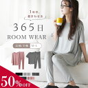 【MAX50％OFF★お買い物マラソン限定】ルームウェア レディース 春 夏 【 ゆるてろ ルームウェア 】半袖 長袖 パジャマ 可愛い おしゃれ 部屋着 寝間着 ナイトウェア 上下 さらてろ ゆったり 長ズボン パンツ 大きい プレゼント 生活 ギフト 冷感 涼しい パジャマ