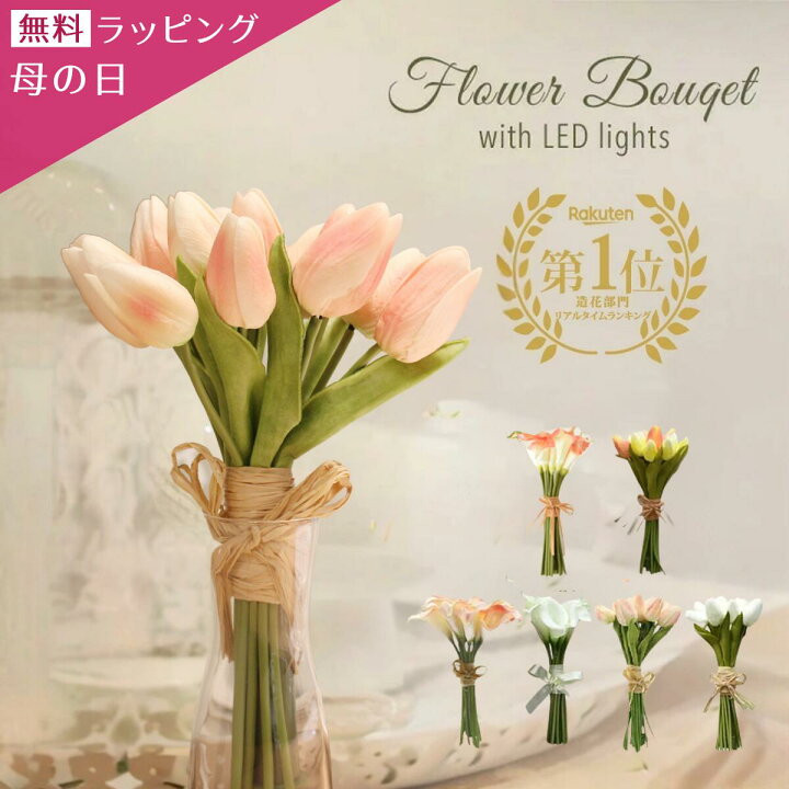 楽天市場】＼母の日 ギフト 今なら無料ラッピング／【正規品】造花 