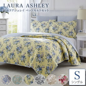 ローラアシュレイ ベッドカバー シングル LAURA ASHLEY ベッドキルト 枕カバー 布団カバー ピローカバー セット マルチカバー キルト ベットカバーセット リバーシブル おしゃれ ピローケース 寝室