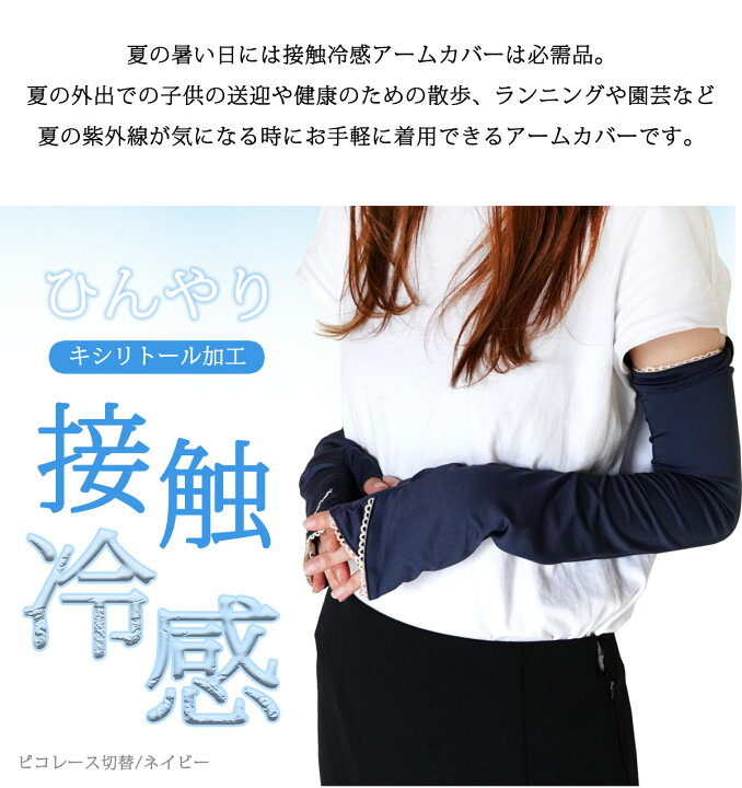 楽天市場】接触冷感 送料無料 アーム カバー uvカット 日焼け対策  