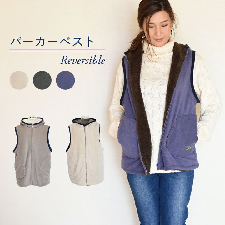 楽天市場 ベスト パーカー レディース パーカーベスト フード付き ふわふわ もこもこ 秋 冬 暖か あったか 防寒 ルームウェア 部屋着 シンプル 無地 フリース リバーシブル 両面 ジップ アロマルーム