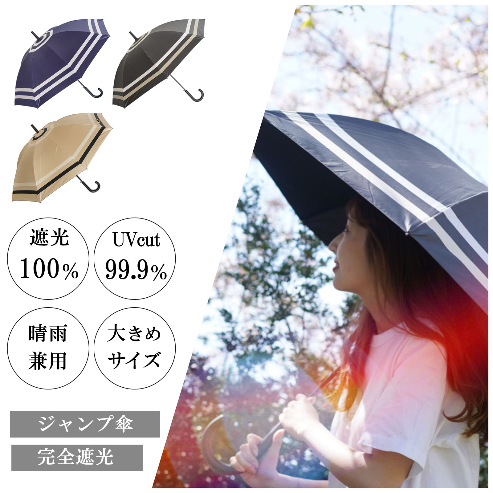 楽天市場】【70％OFF☆クリアランスセール】日傘 完全遮光 ジャンプ傘
