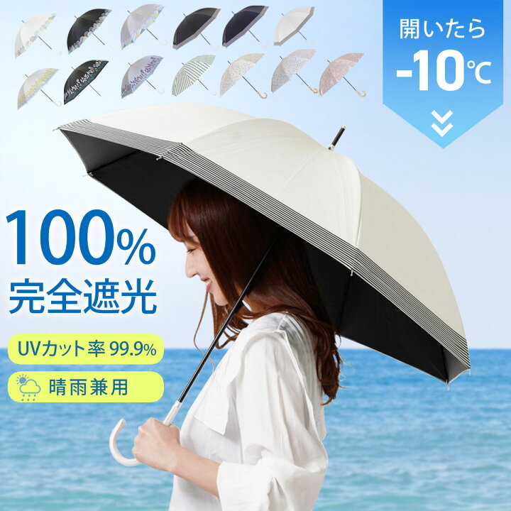ストライプ 日傘 晴雨兼用 折りたたみ傘 完全遮光 UVカット 100％遮熱 通販