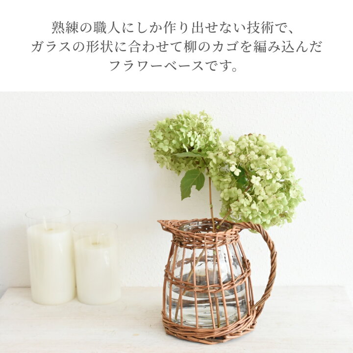 楽天市場 花瓶 ガラス おしゃれ かご編みフラワーベースピッチャー ウィローガラスベース ウィロー 柳 ガラスベース インテリア 北欧 韓国 ナチュラル ガラスボトル 花びん 花 グリーン かご編み リビング ダイニング 玄関 フラワーアレンジメント アロマルーム 楽天市場 花瓶 ガラス おしゃれ かご編みフラワーベースピッチャー ウィローガラスベース ウィロー 柳 ガラスベース インテリア 北欧 韓国 ナチュラル ガラスボトル 花びん 花 グリーン かご編み リビング ダイニング 玄関 フラワーアレンジメント アロマルーム