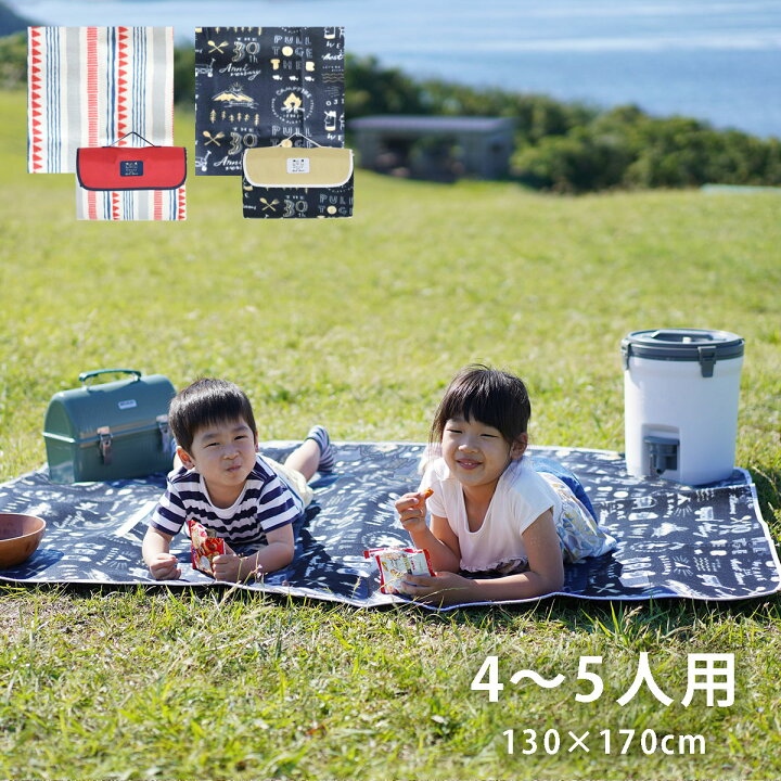 楽天市場 レジャーシート 子供 遠足 レジャーシート 厚手 おしゃれ 130 170 4 5人 大判 アウトドア レジャー キャンプ ピクニック 折りたたみ コンパクト 持ち手 シート マット ラグ 起毛 フリース アロマルーム