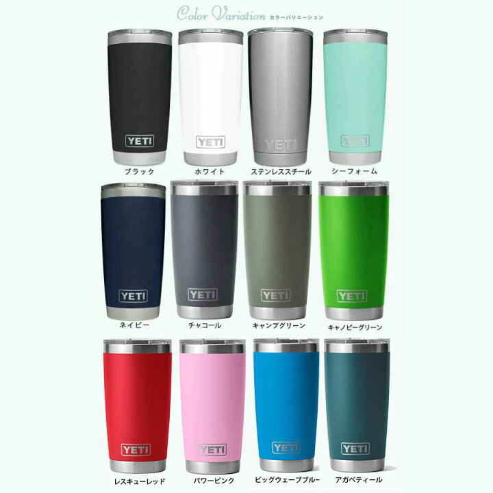 楽天市場】YETI イエティ タンブラー【タンブラー20oz】 ランブラー 