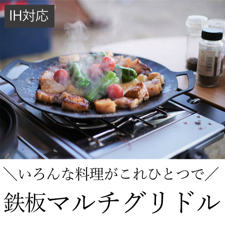 楽天市場】【ケースセット】グリドル 鉄板 アウトドア プレート 丸型 