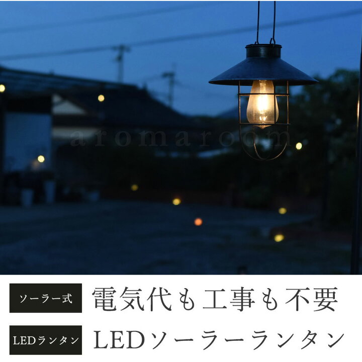 楽天市場】【10％OFF☆新生活応援特価】ランタン led 充電式 ソーラー