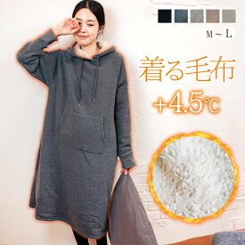 【特別価格3,980円★店内全商品対象クーポン有】ルームウェア ワンピース 着る毛布 パジャマ 裏ボアワンピース パーカー ボア かわいい 冬 秋冬 あったか もこもこ レディース 冬 ロング 部屋着 ナイトウェア 暖か 着る毛布 裏起毛 丸洗い 洗濯 プレゼント ラッピング 福袋