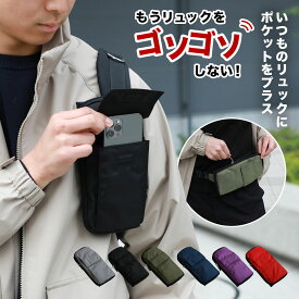 【まとめ買いでお得なクーポン発行中】 ＼もうリュックをゴソゴソしない／ リュック 取り付け ポーチ プラポケ リュック 付属品 スマホポーチ スマホショルダー ショルダーバッグ サコッシュ トートバッグ 防水 ウエストポーチ バッグ プレゼント 父の日 ギフト 敬老の日