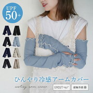 【100円OFFクーポンあり！】特別価格1000円～洗い替えに！ アーム カバー uvカット 接触冷感 送料無料 ア…