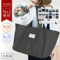 【特別価格1,980円～★2点購入で日傘プレゼント】 エコバッグ セルフレジ 折りたたみ 保冷 大容量 マチ広…