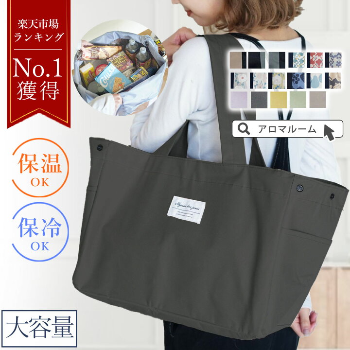 楽天市場】【1,500円送料無料～商品限定 】エコバッグ 折りたたみ 保冷 