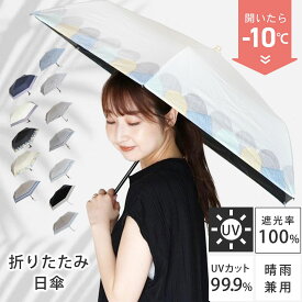 【50%OFFクーポン対象～7/27 8:59】日傘 折りたたみ 完全遮光 晴雨兼用 軽量 晴雨兼用日傘 uvカット 遮光 遮熱 遮光率 100% 折り畳 UVカット 折りたたみ傘 メンズ 柄物 黒 丈夫 ミニ コンパクト 晴雨兼用日傘 耐風 8本骨 軽い 丈夫な 手動 花柄 プレゼント ギフト 女性 cls